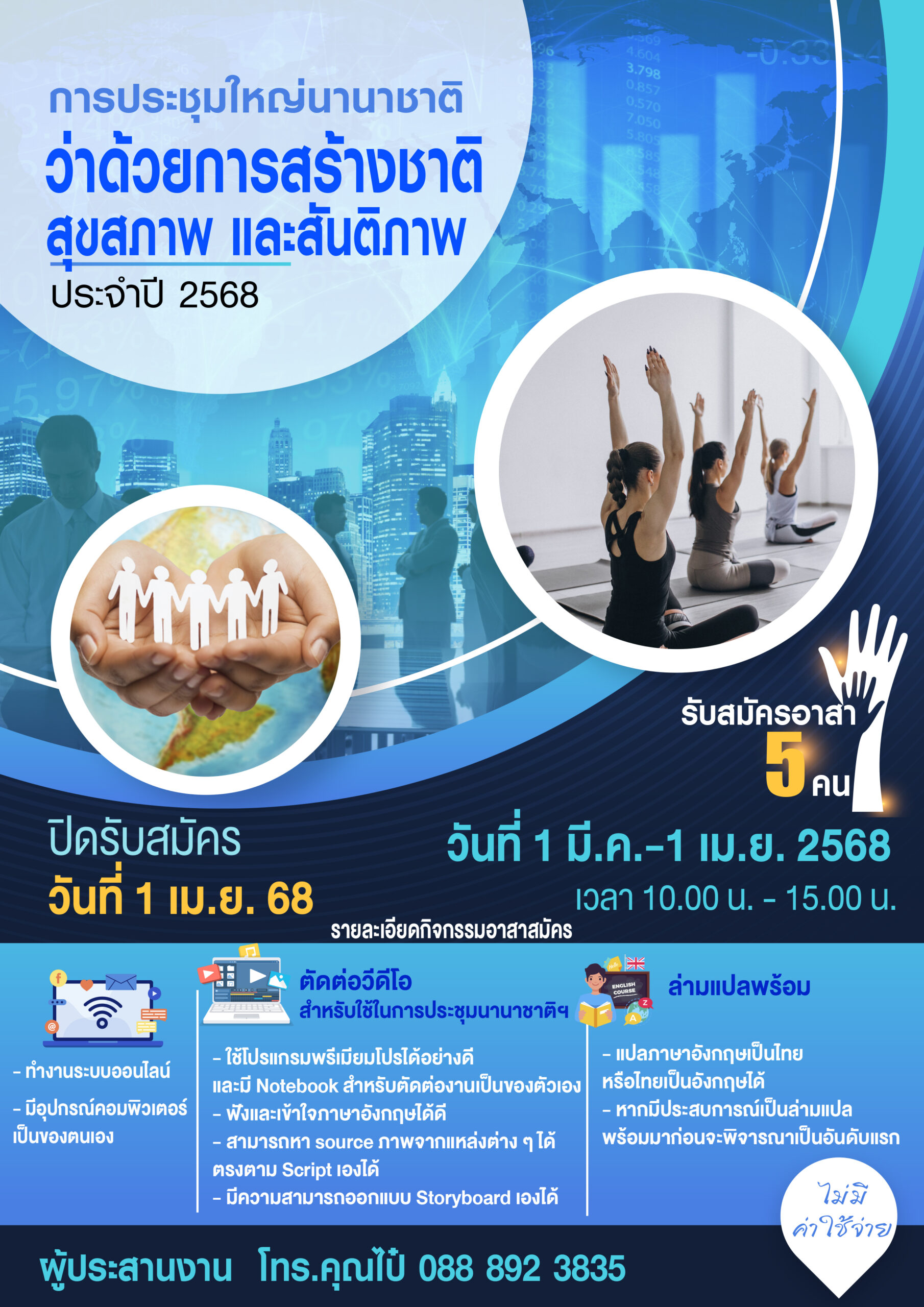 การประชุมใหญ่ copy