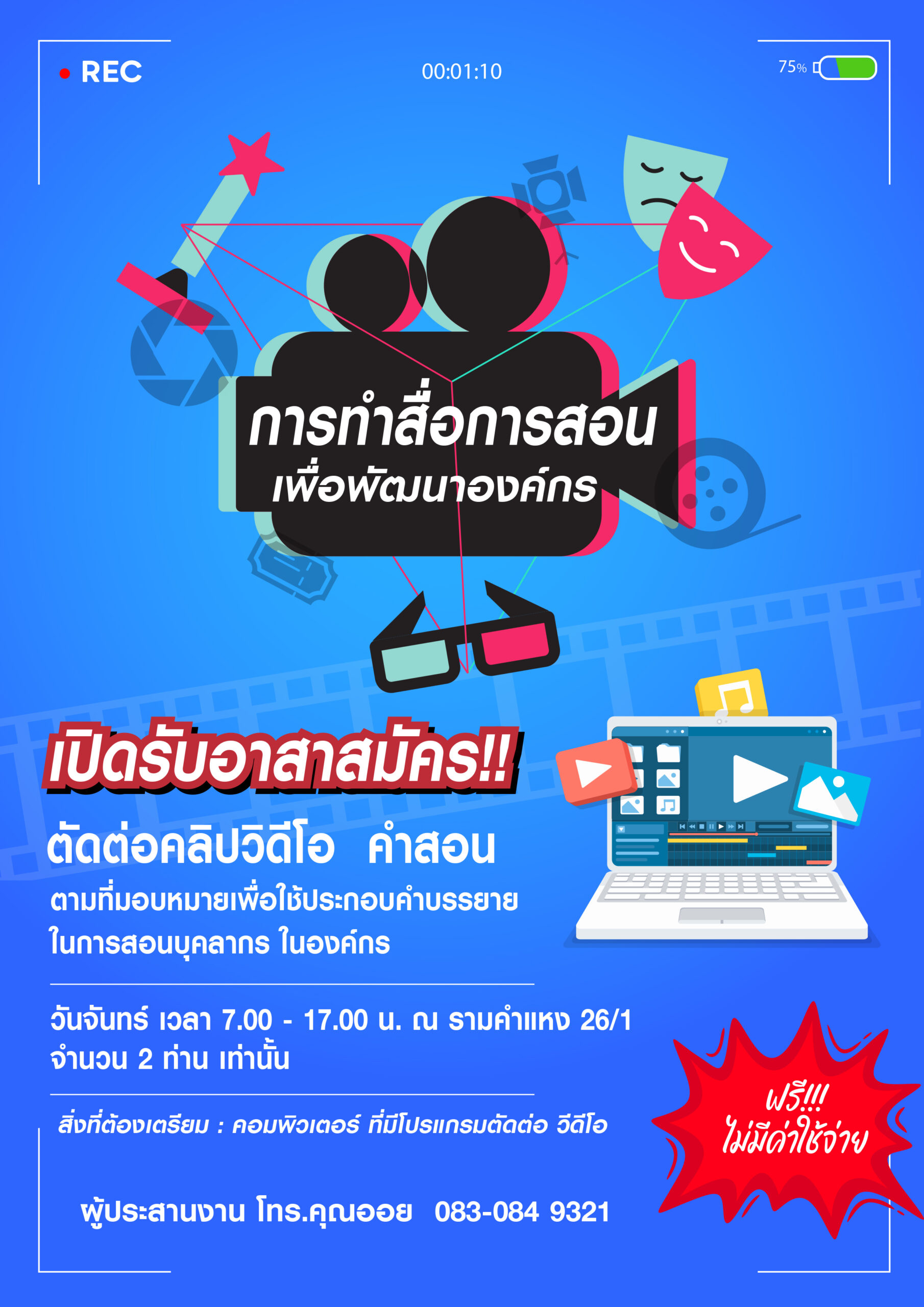 ตัดต่อวิดีโอ