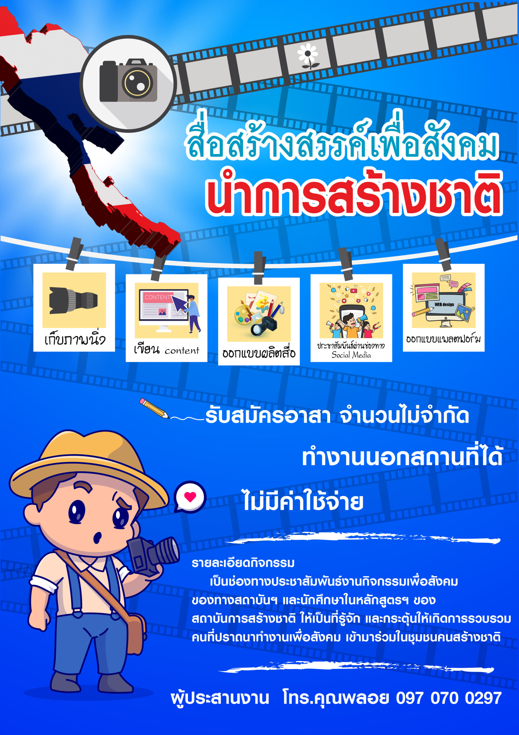 สื่อสร้างสรรค์เพื่อสั